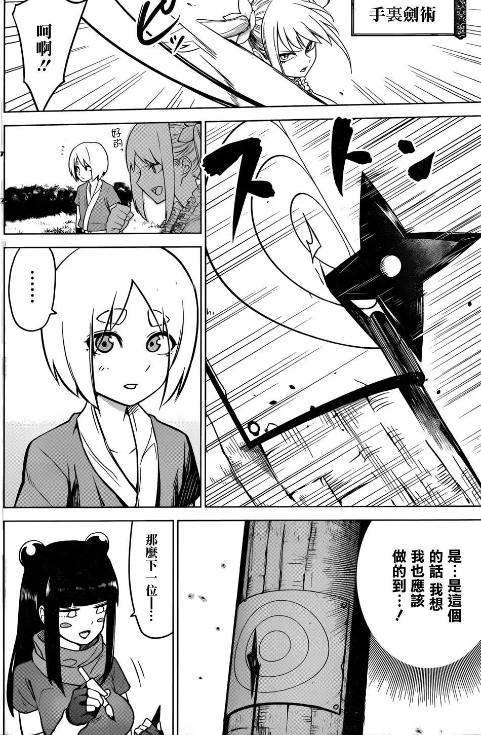 《姬忍》第10回 第10页