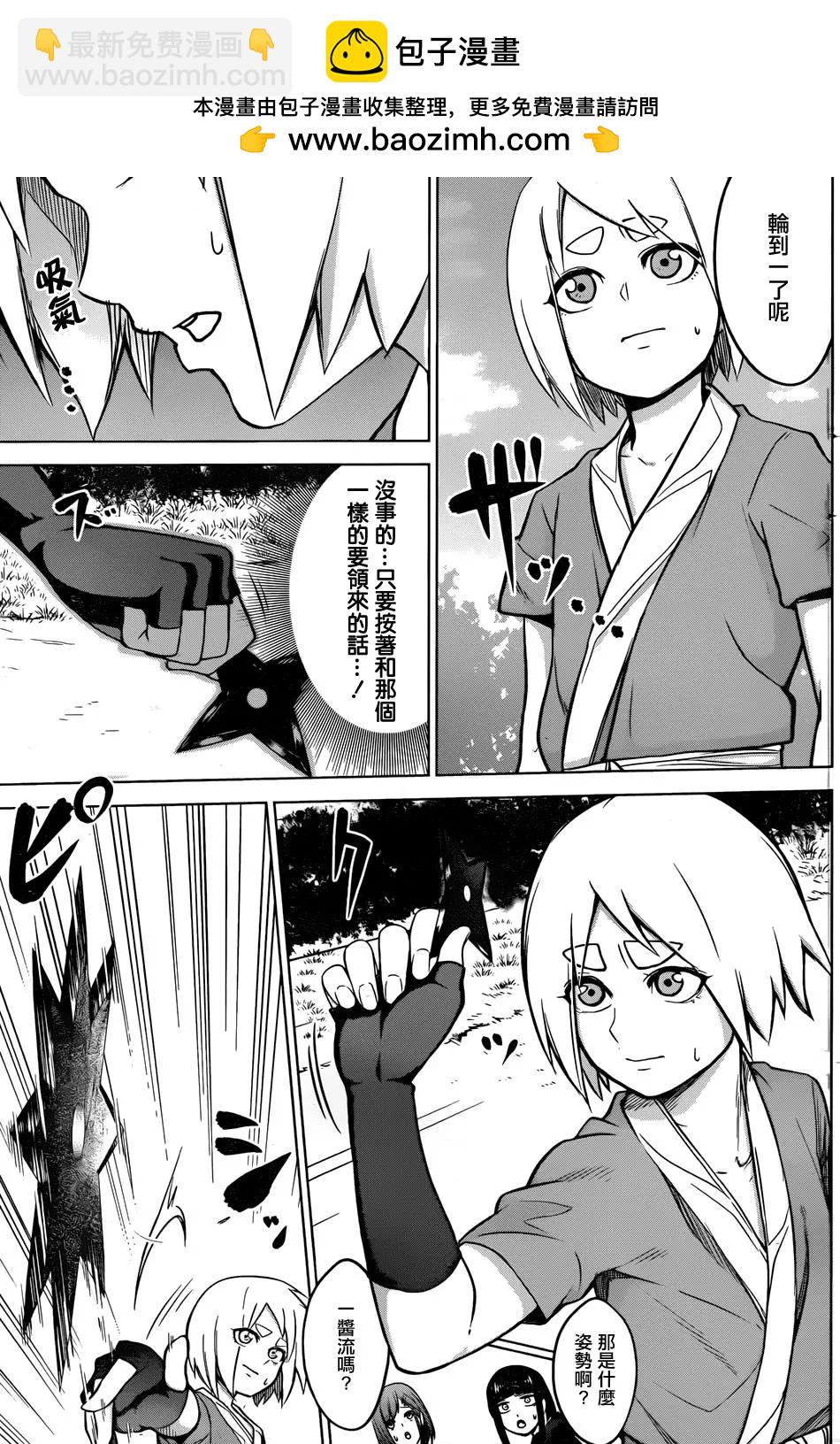 《姬忍》第10回 第11页