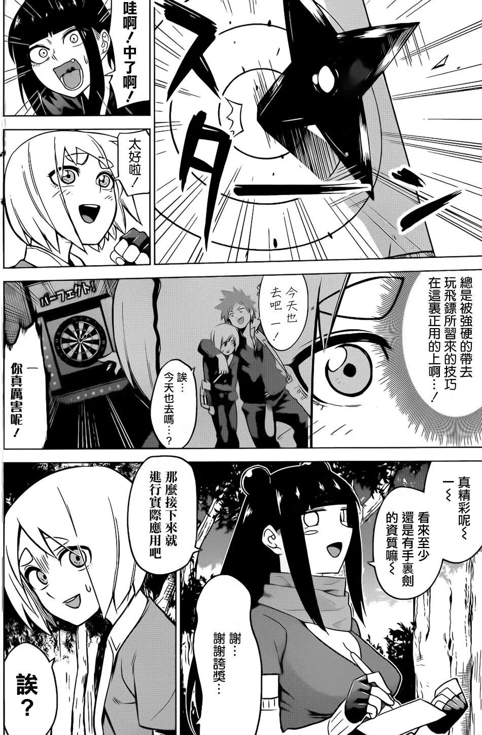 《姬忍》第10回 第12页
