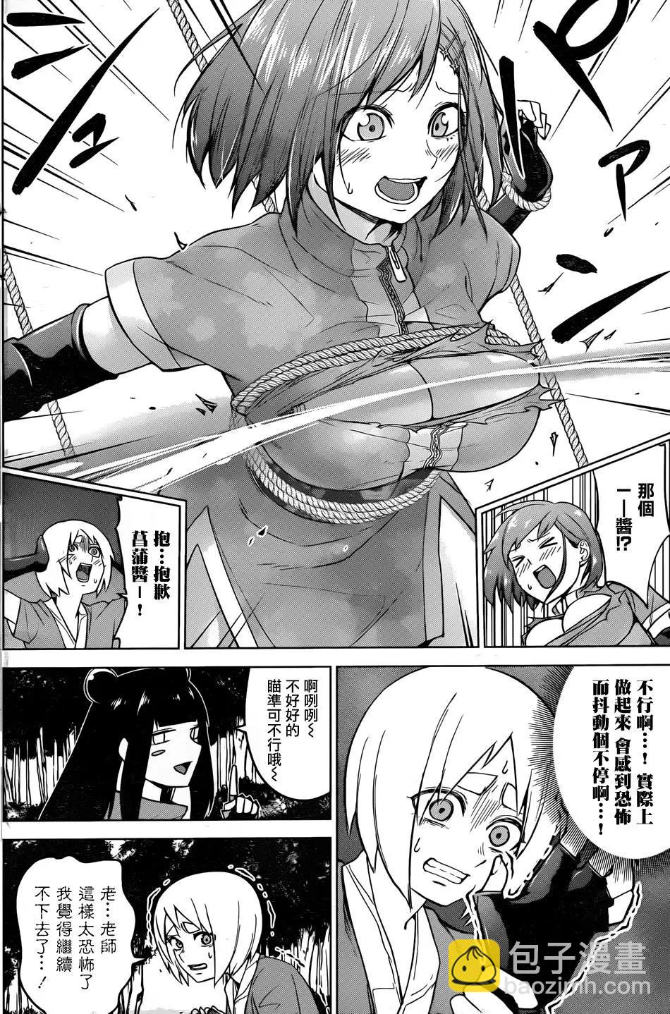 《姬忍》第10回 第14页