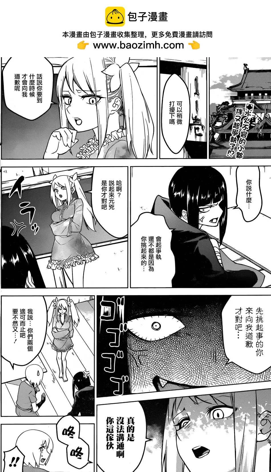 《姬忍》第10回 第2页