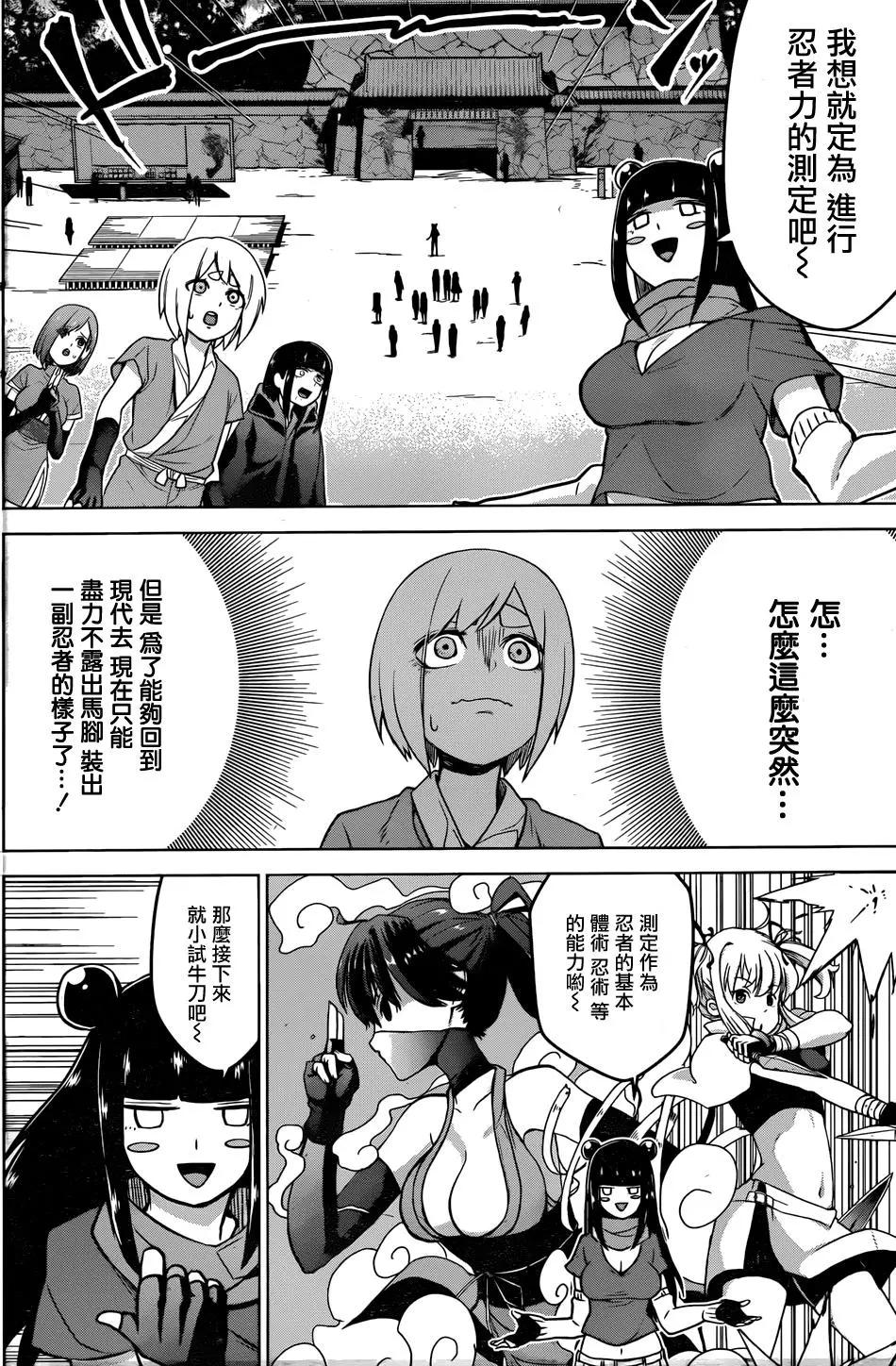 《姬忍》第10回 第4页