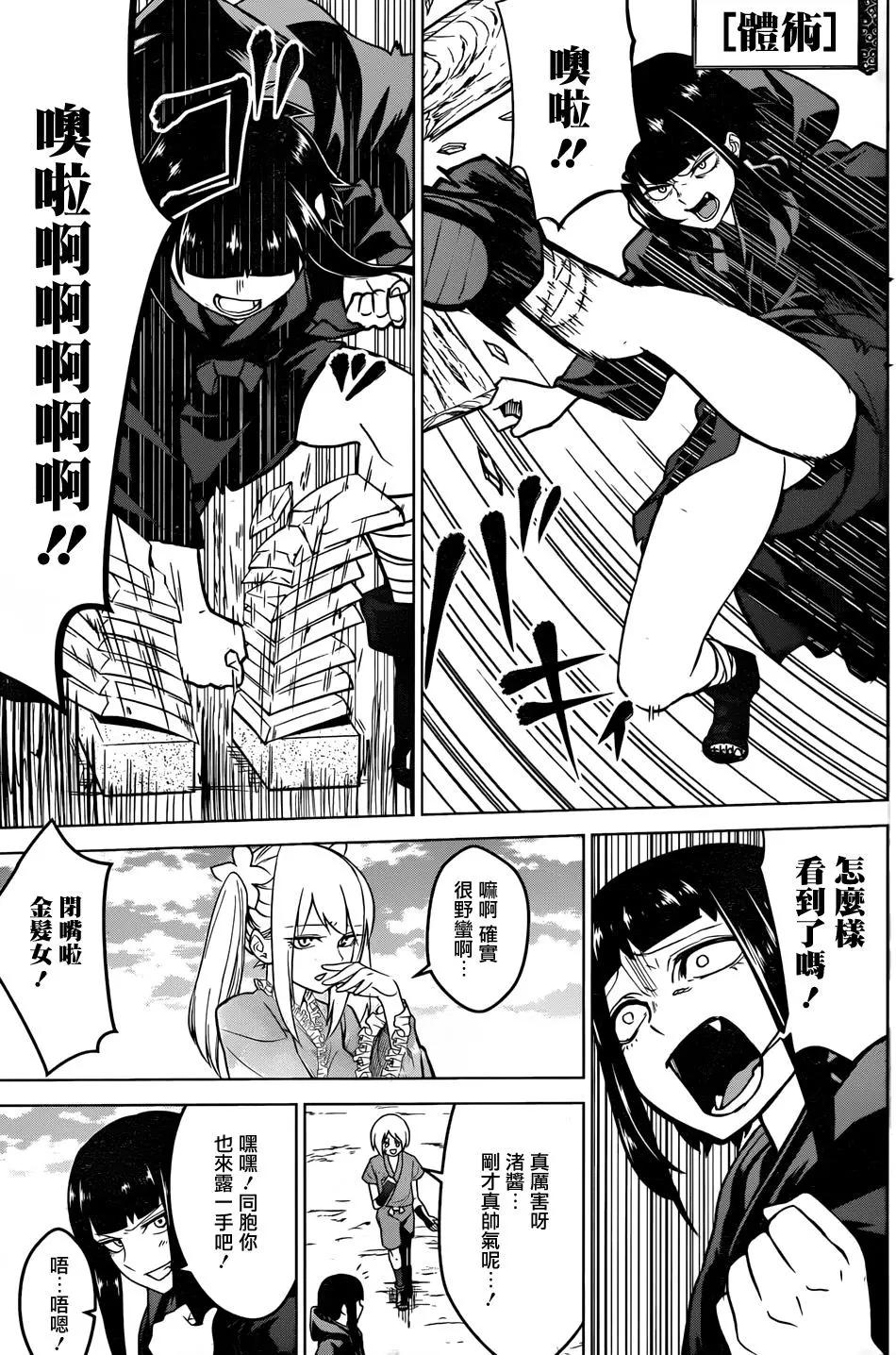 《姬忍》第10回 第5页