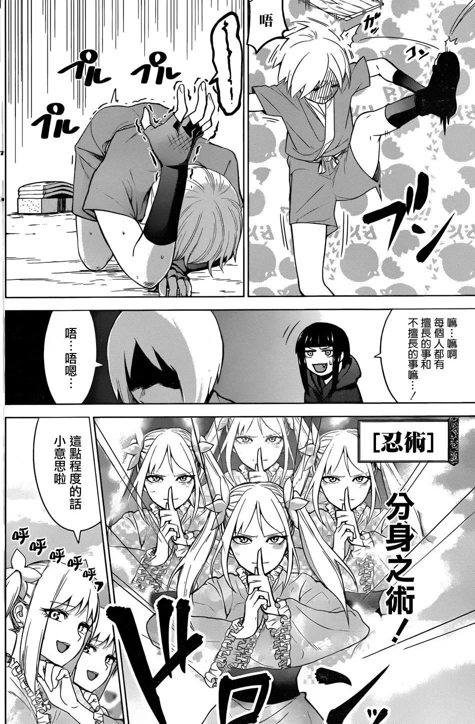 《姬忍》第10回 第6页