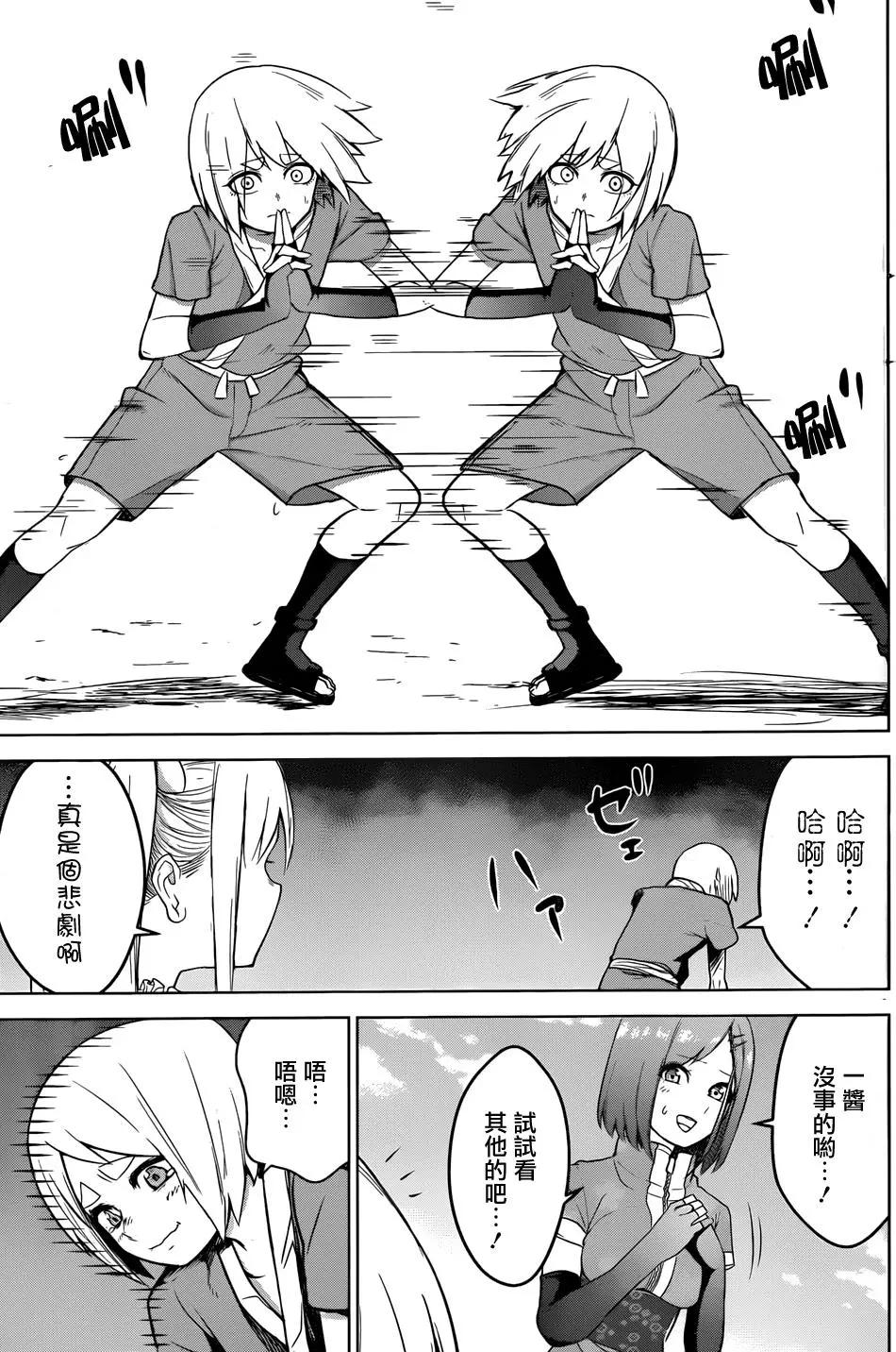 《姬忍》第10回 第7页