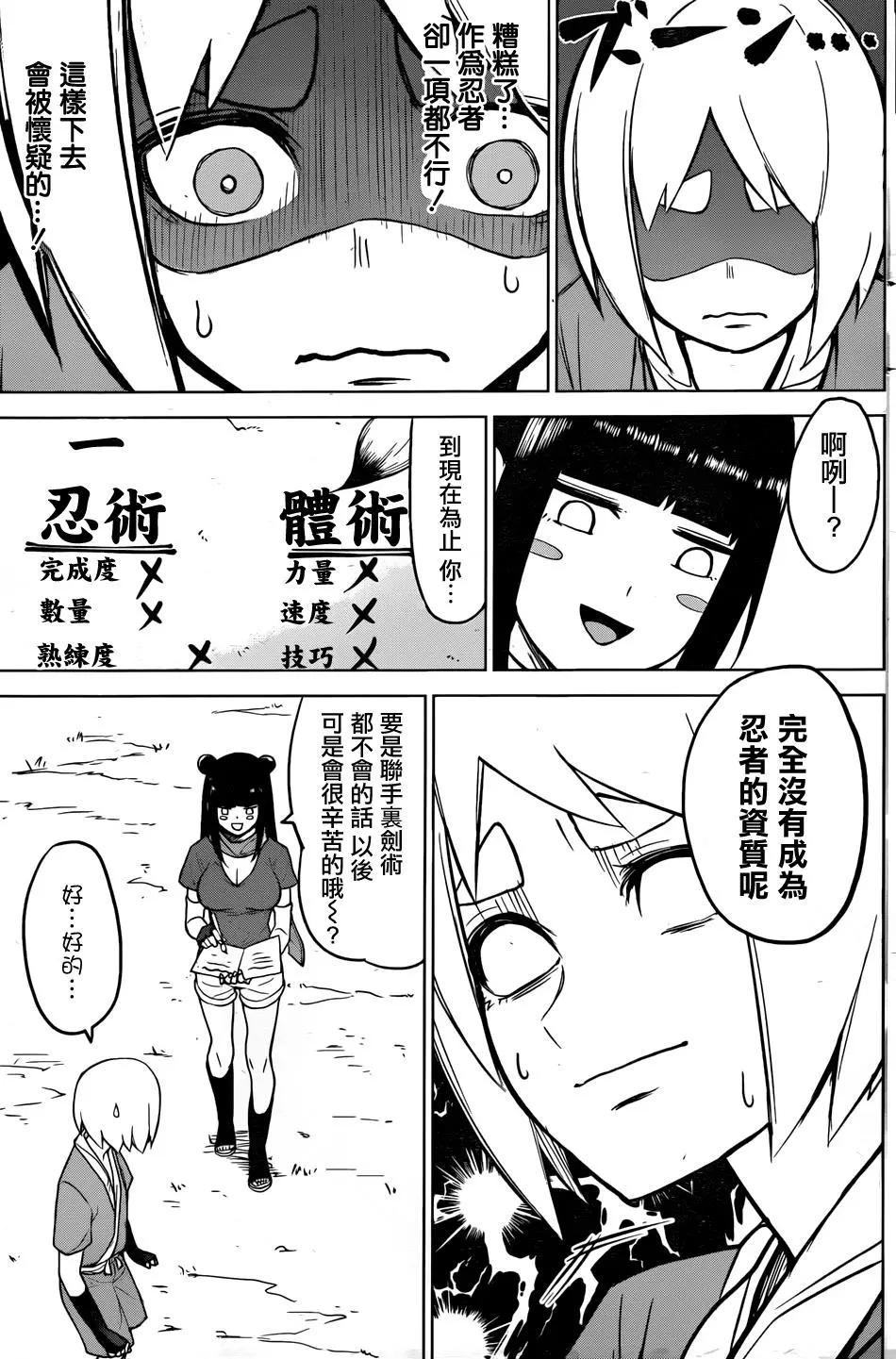 《姬忍》第10回 第9页