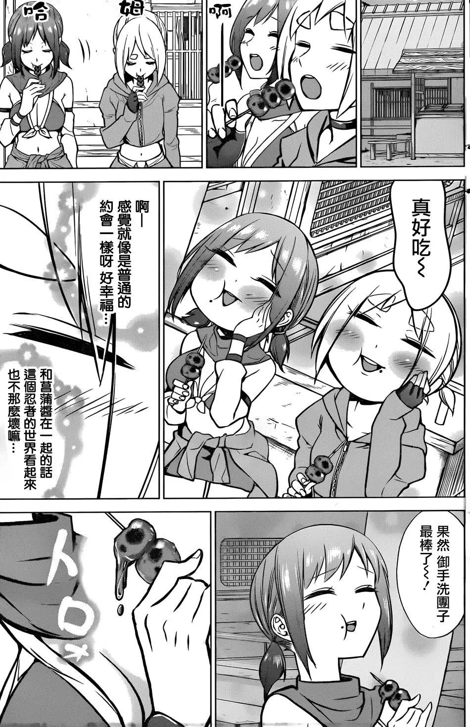 《姬忍》第11回 第10页