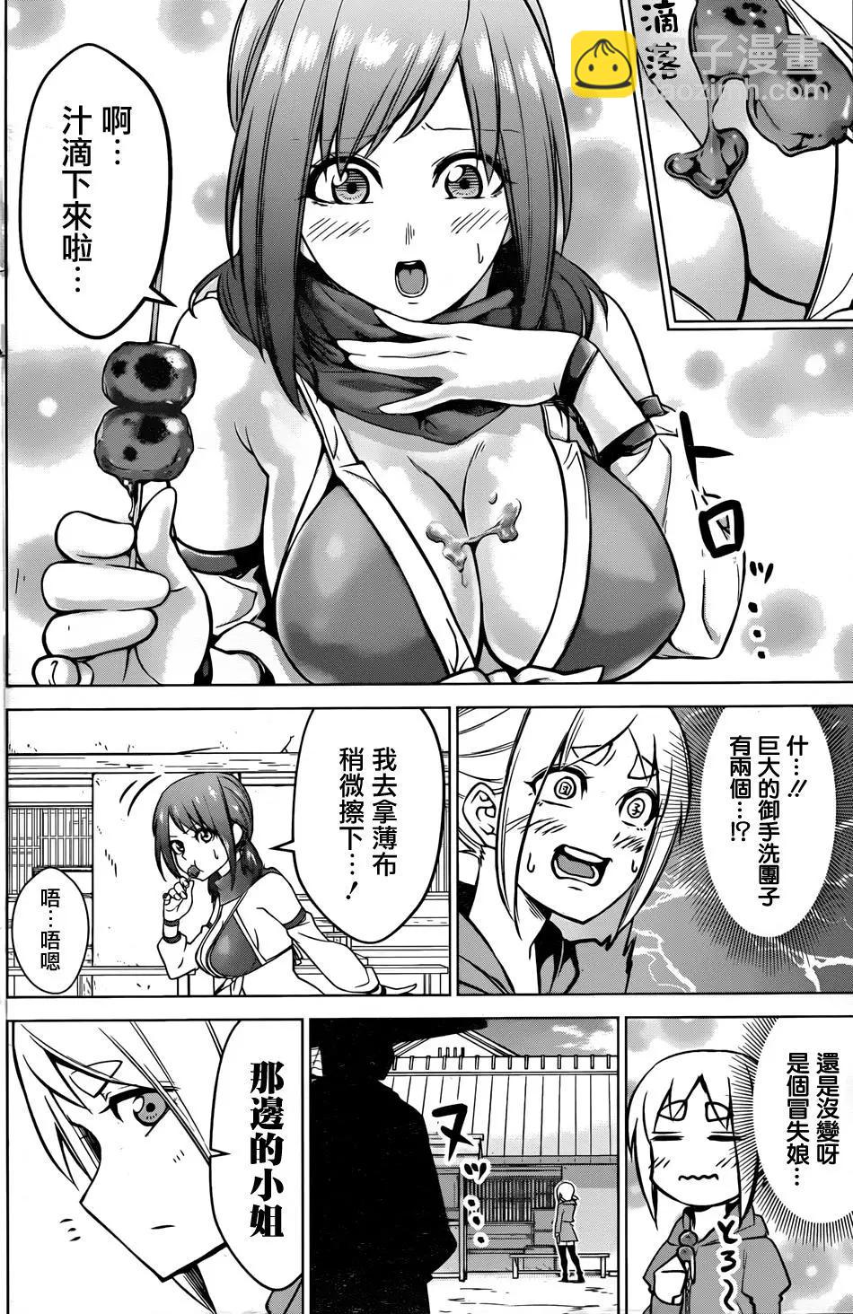 《姬忍》第11回 第11页