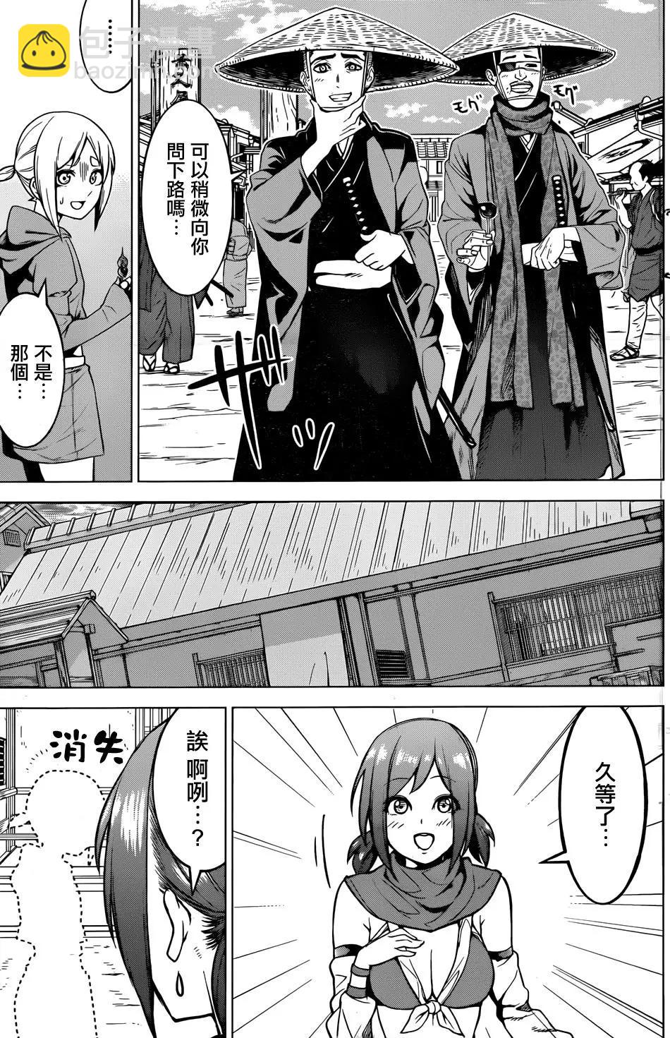 《姬忍》第11回 第12页