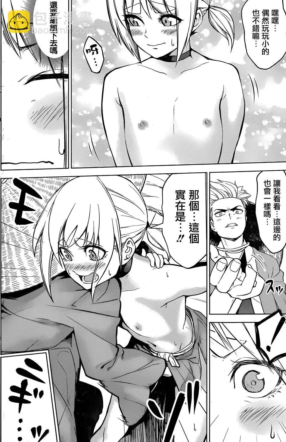 《姬忍》第11回 第15页
