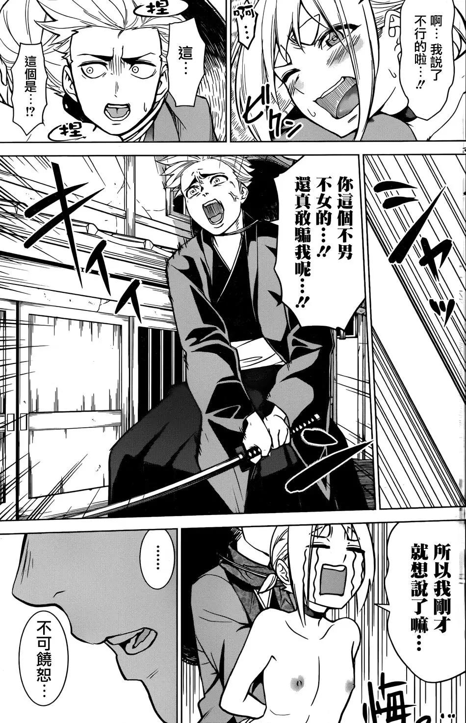 《姬忍》第11回 第16页