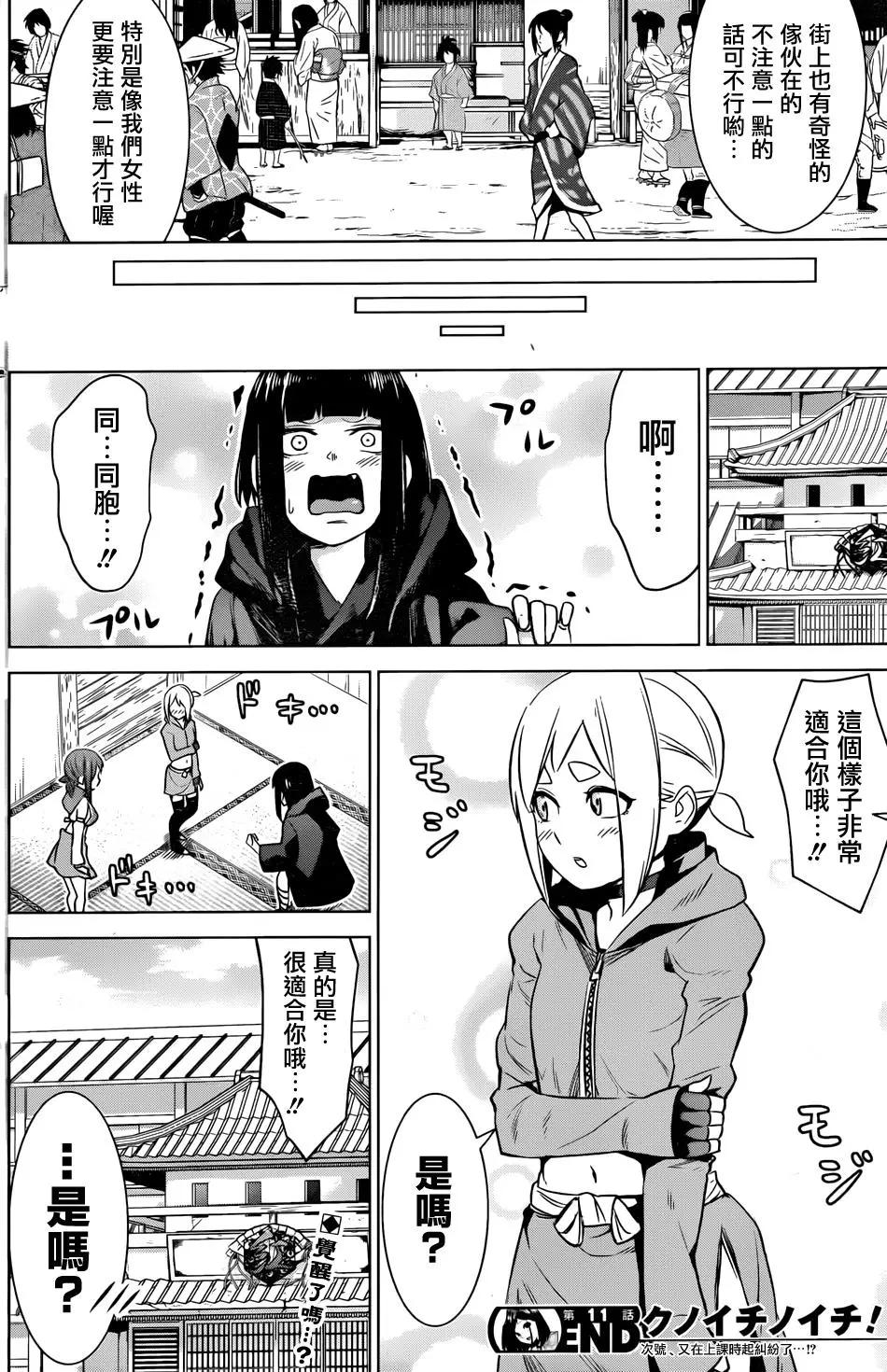 《姬忍》第11回 第19页