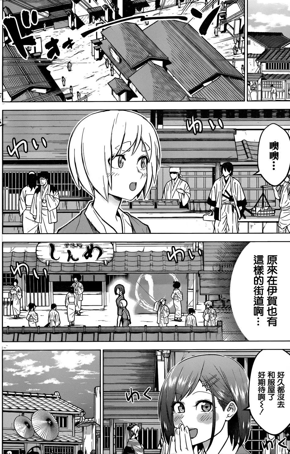 《姬忍》第11回 第3页
