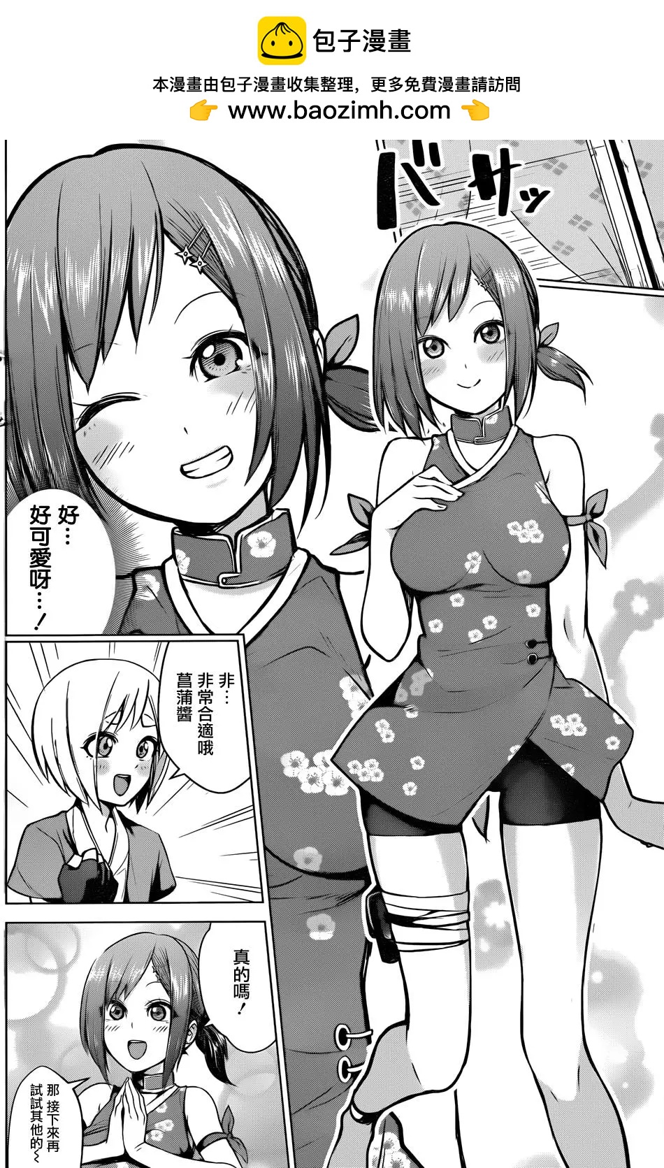 《姬忍》第11回 第5页