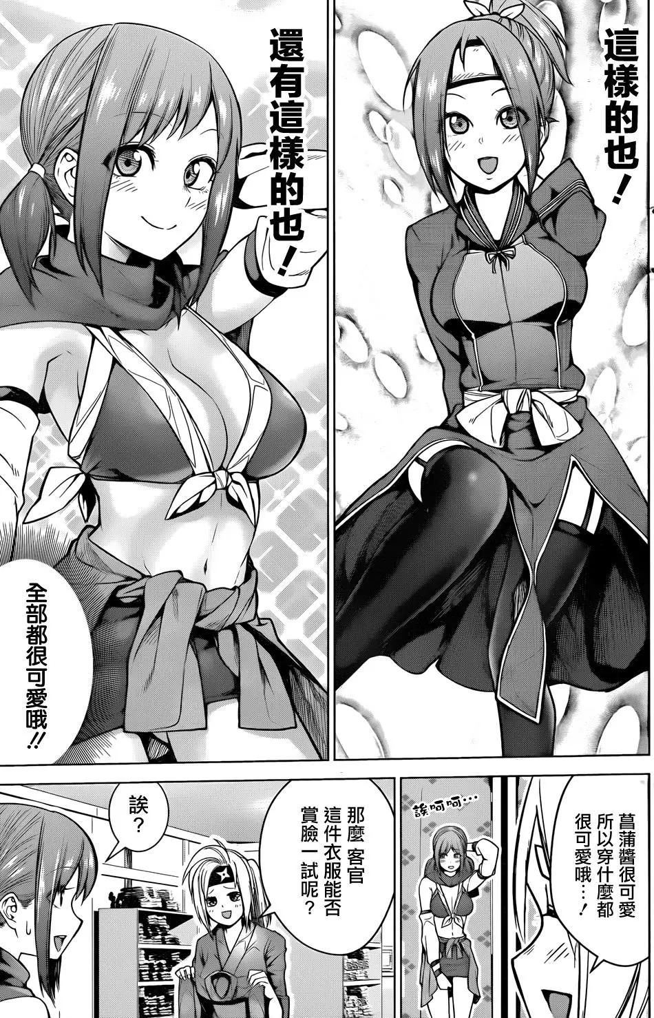 《姬忍》第11回 第6页