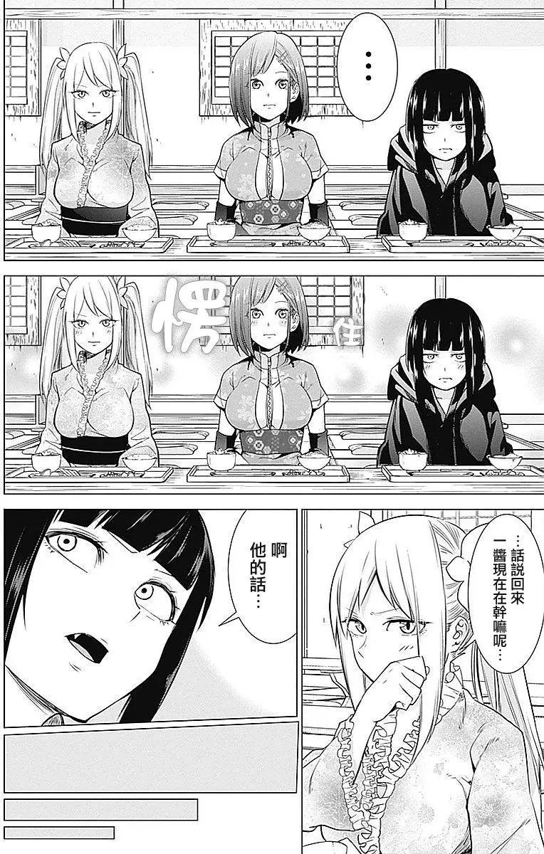 《姬忍》第13回 第11页