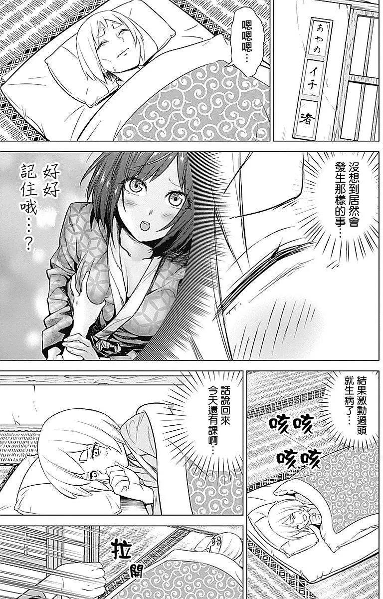 《姬忍》第13回 第12页