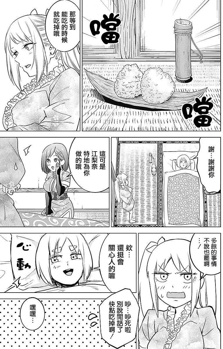 《姬忍》第13回 第14页
