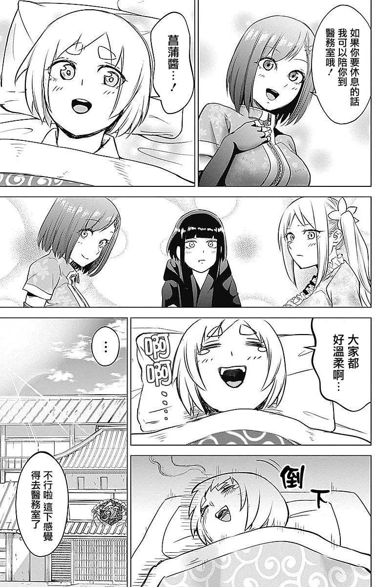 《姬忍》第13回 第16页