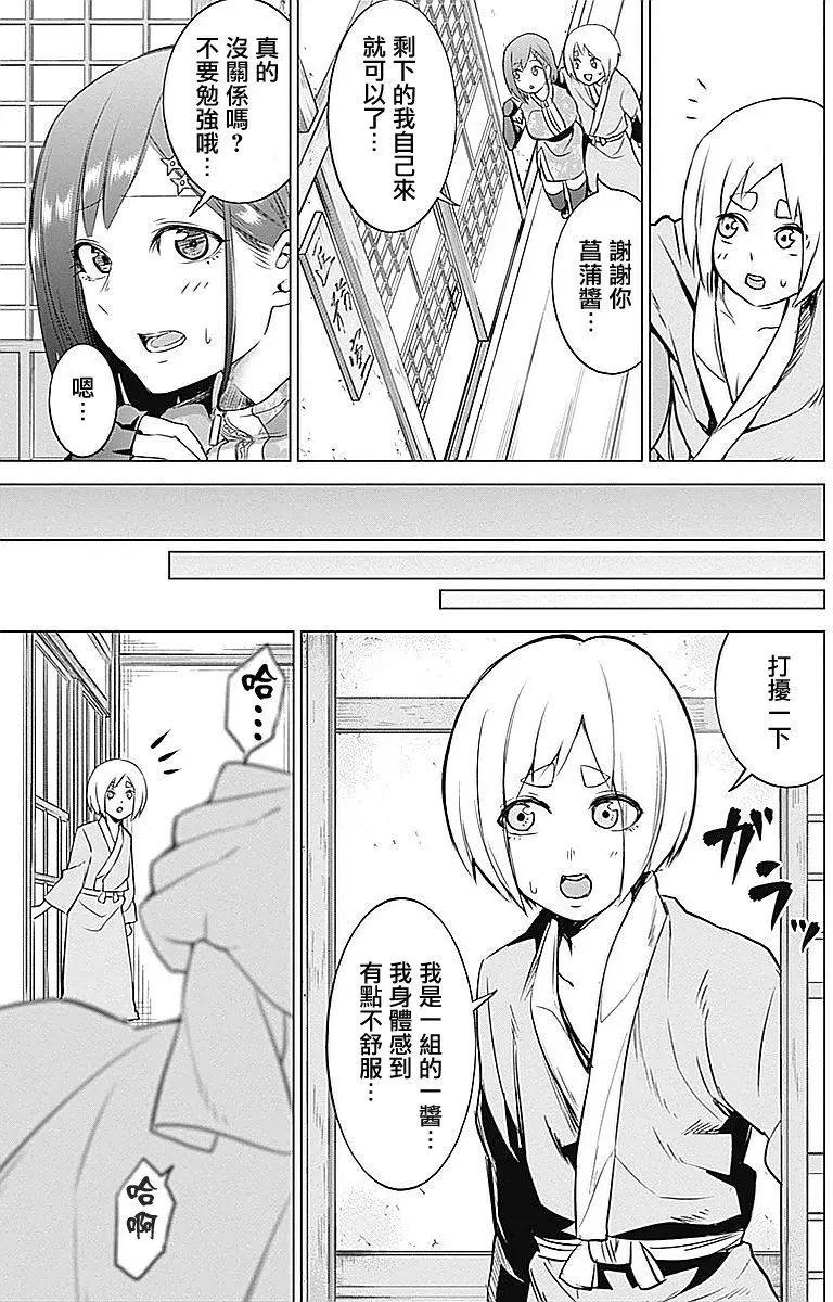 《姬忍》第13回 第18页