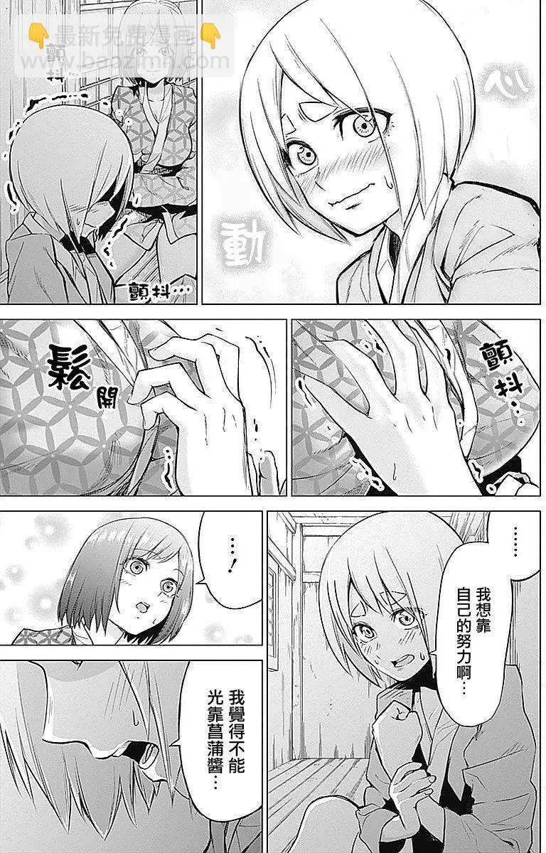 《姬忍》第13回 第4页