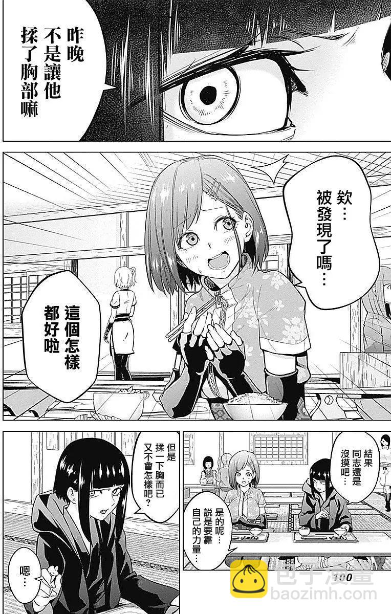 《姬忍》第13回 第7页