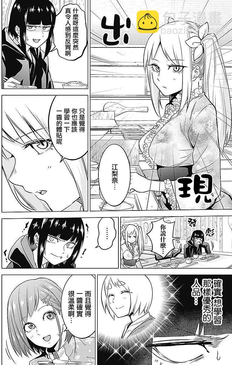 《姬忍》第13回 第9页