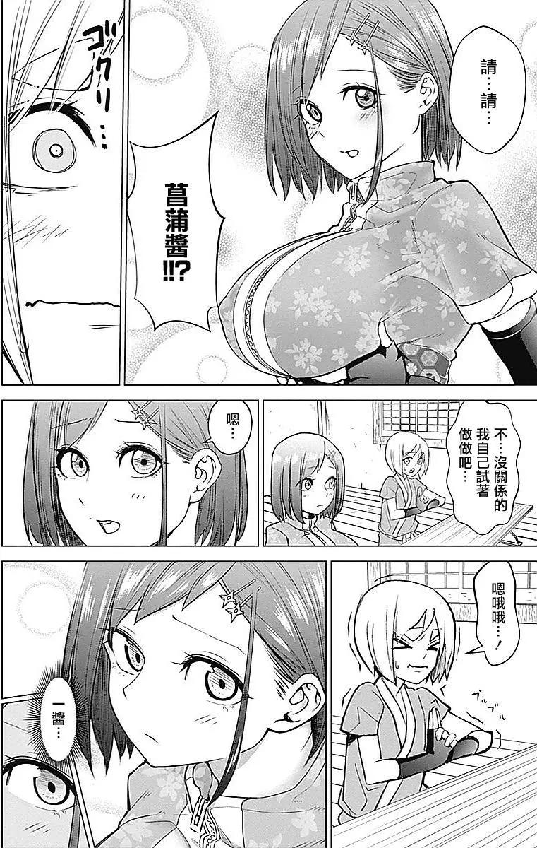 《姬忍》第12回 第12页