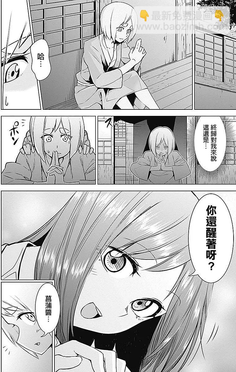 《姬忍》第12回 第14页