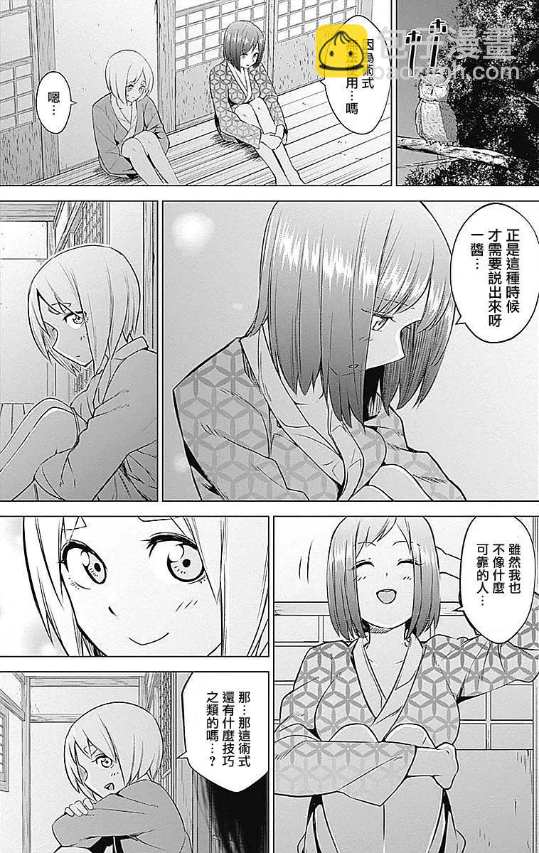 《姬忍》第12回 第15页
