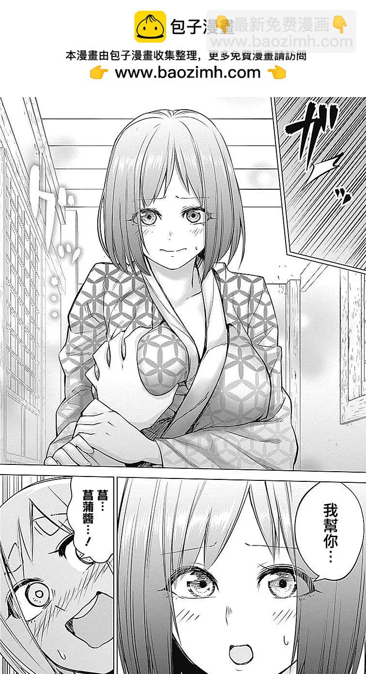 《姬忍》第12回 第18页