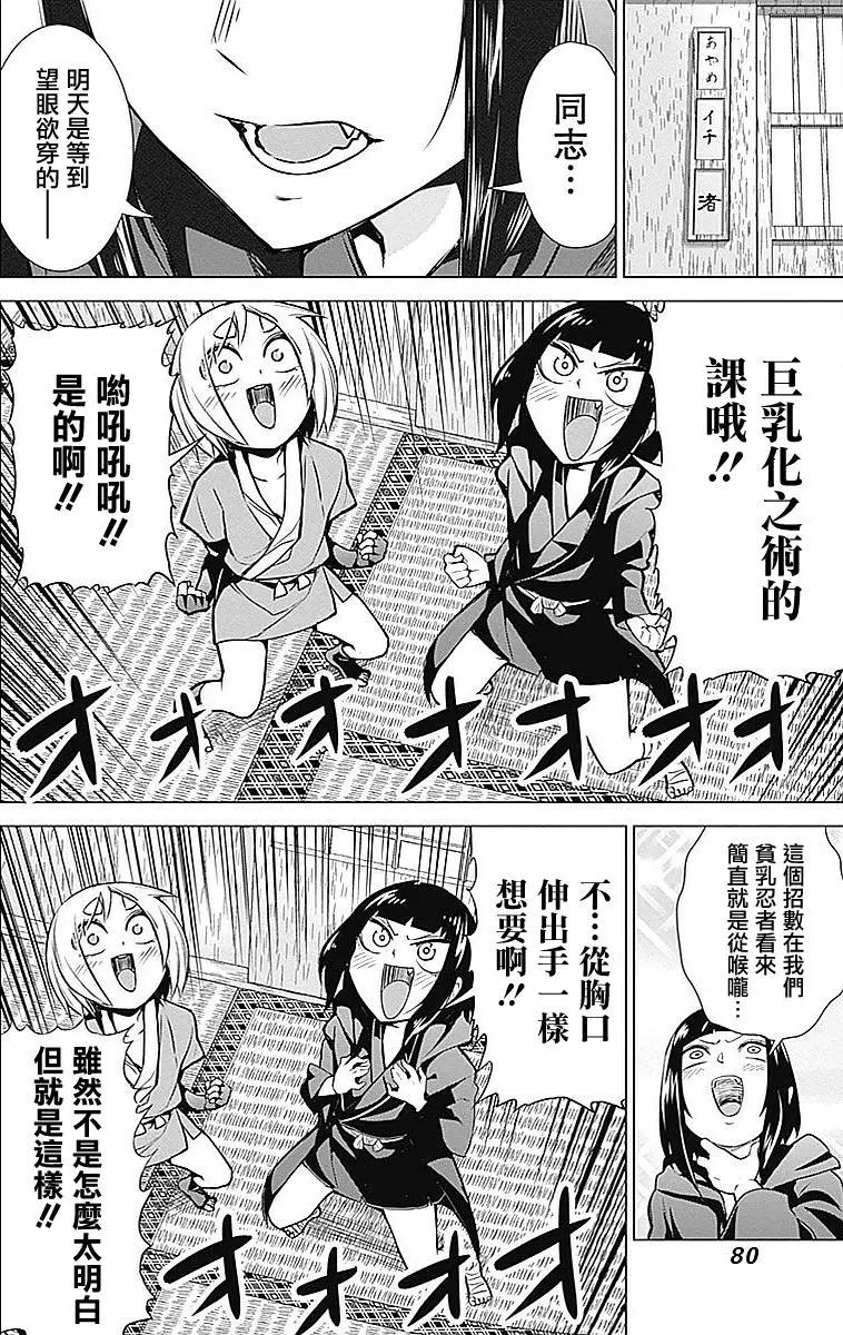《姬忍》第12回 第6页