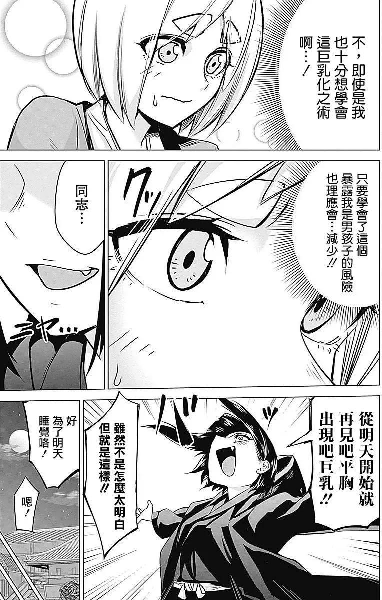 《姬忍》第12回 第7页