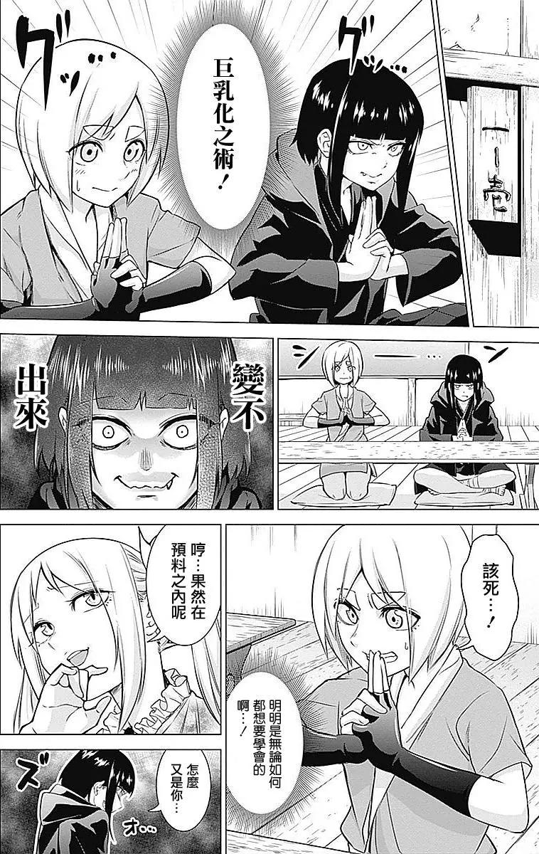 《姬忍》第12回 第8页