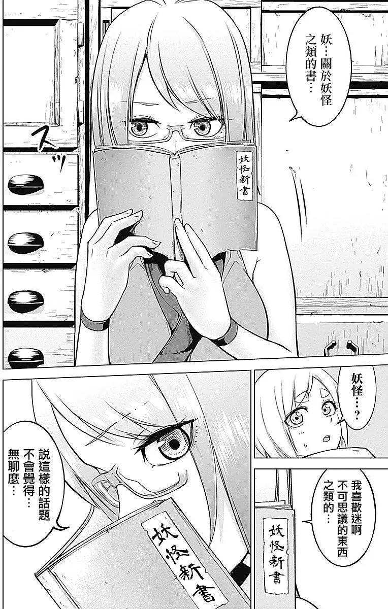 《姬忍》第14回 第10页