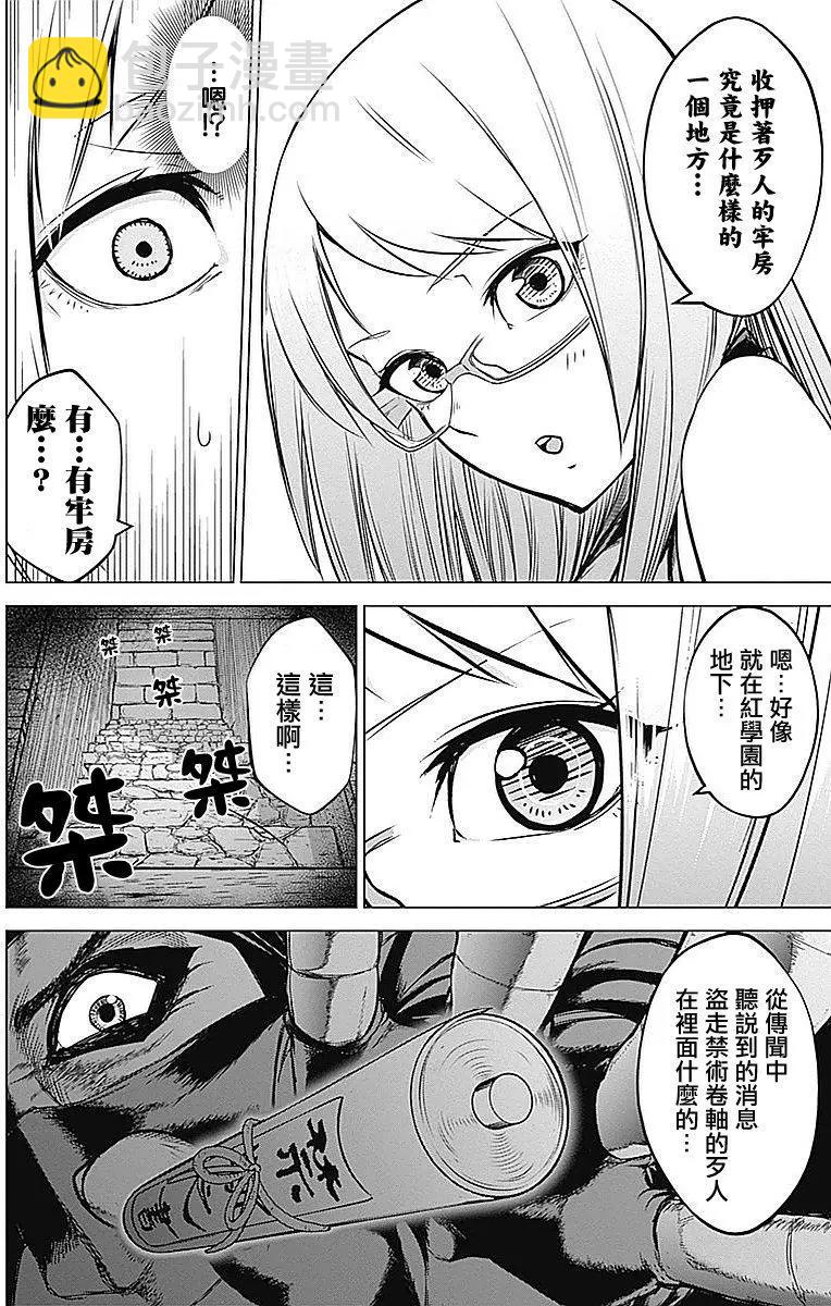《姬忍》第14回 第14页