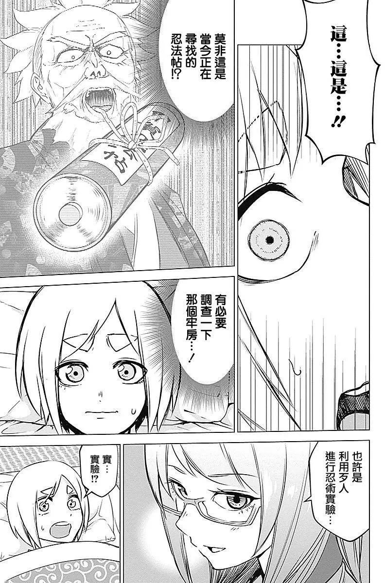 《姬忍》第14回 第15页