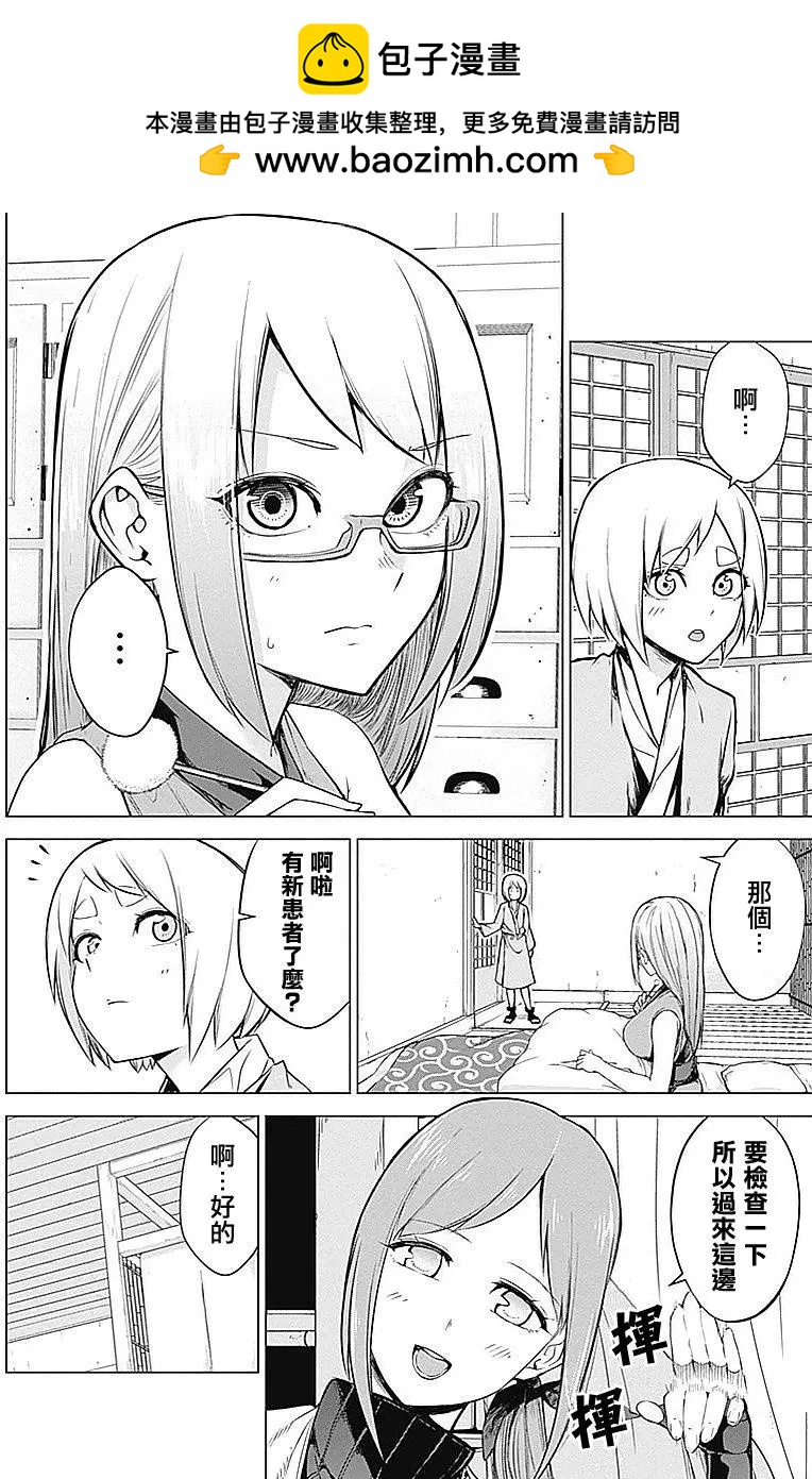 《姬忍》第14回 第2页
