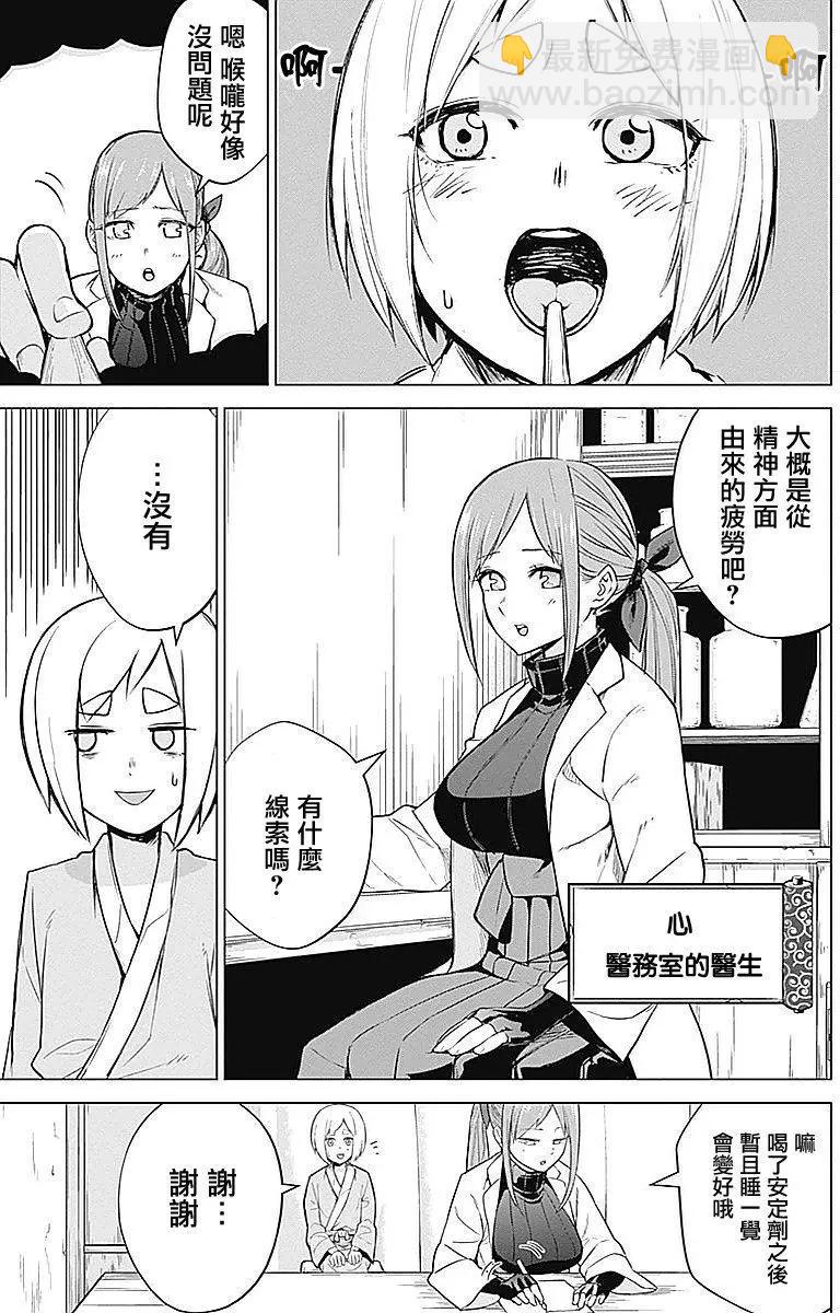《姬忍》第14回 第3页