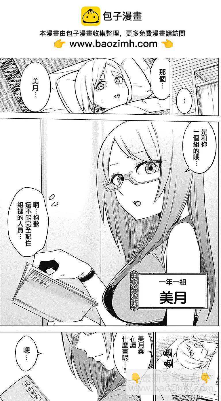 《姬忍》第14回 第9页