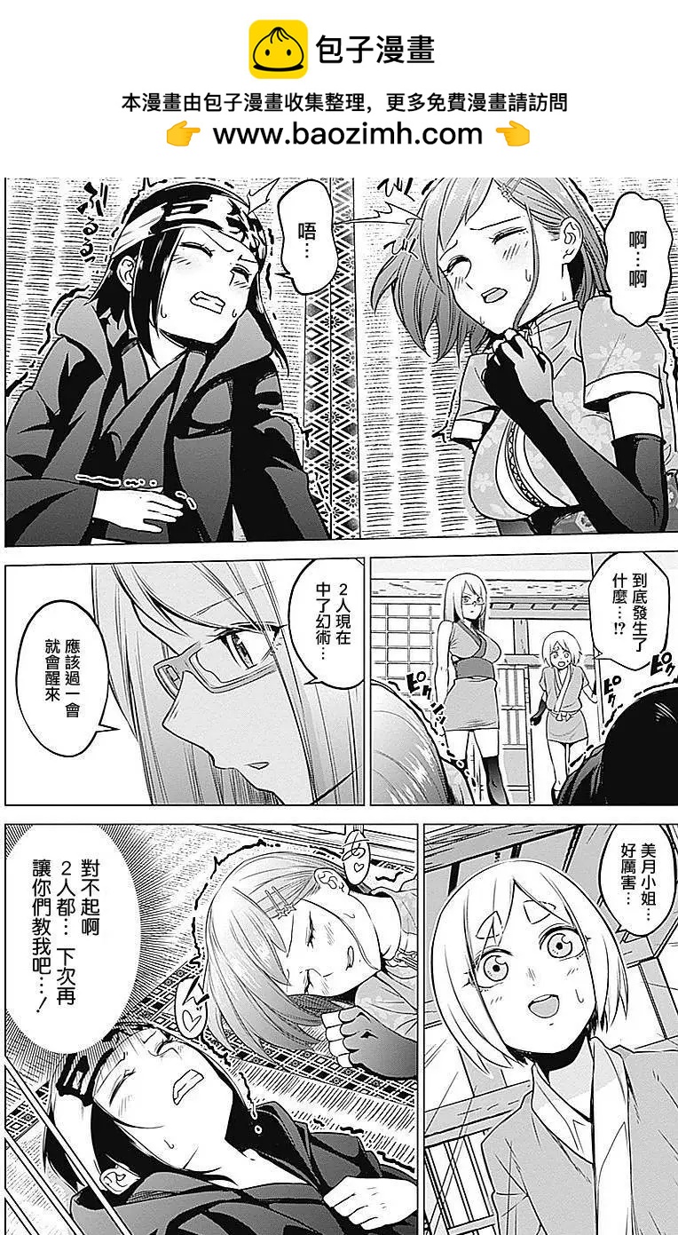 《姬忍》第15回 第10页