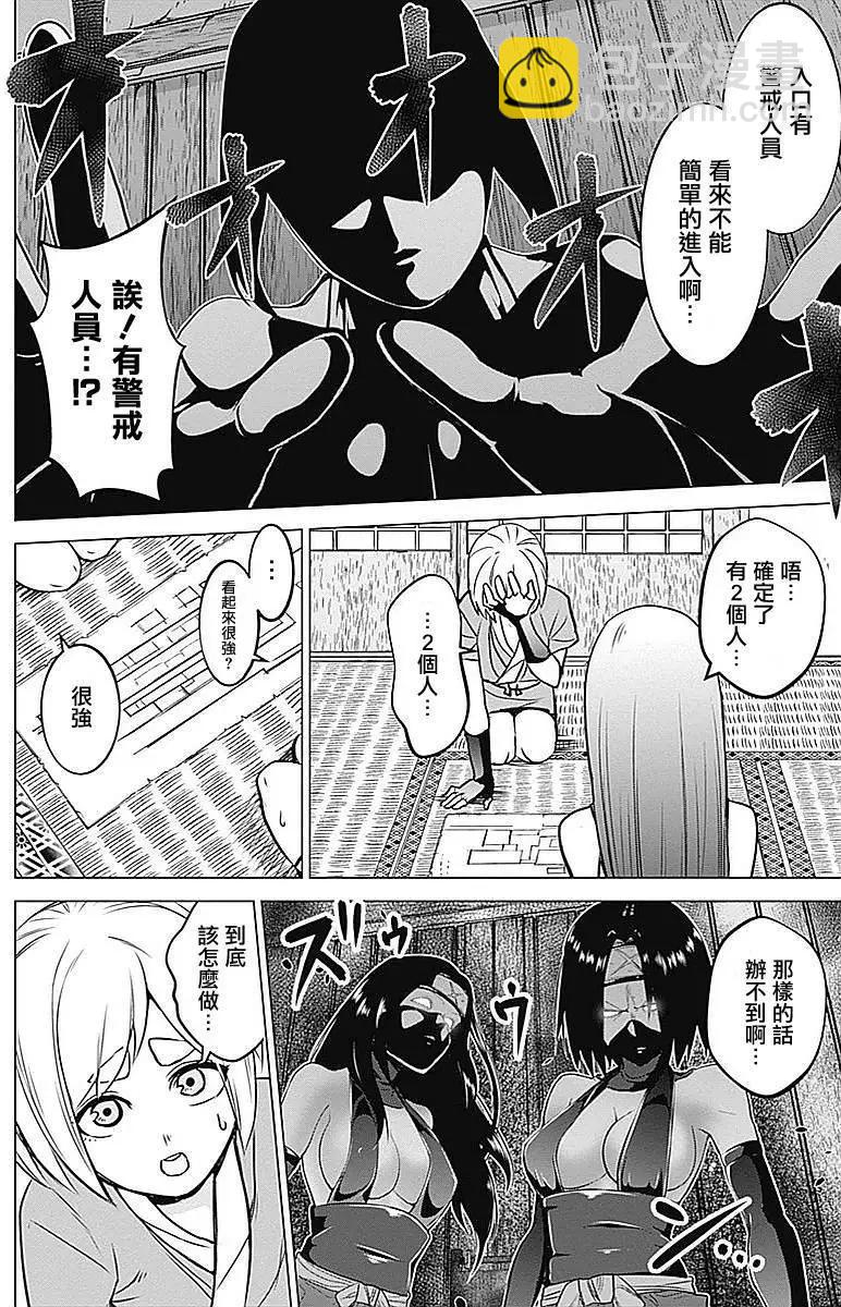 《姬忍》第15回 第12页