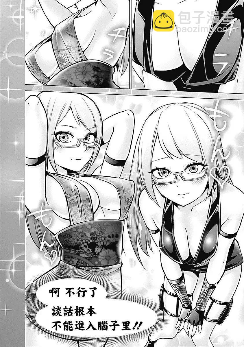 《姬忍》第15回 第14页