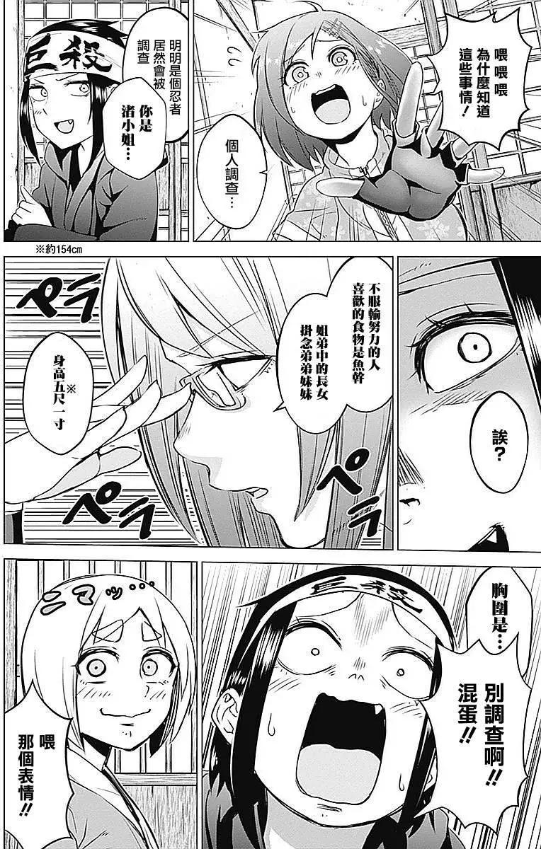 《姬忍》第15回 第6页