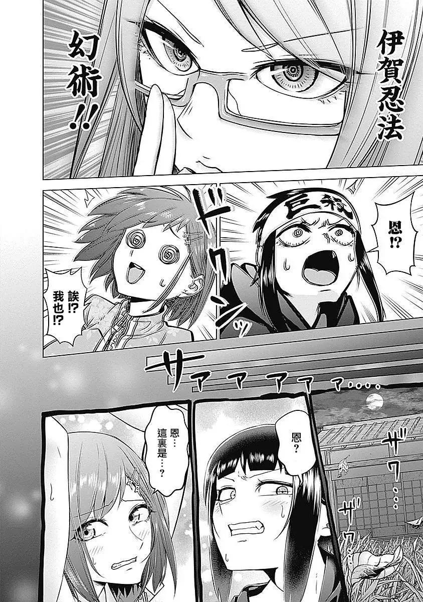 《姬忍》第15回 第8页