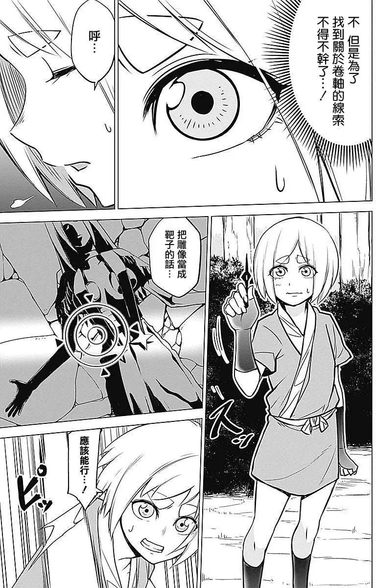 《姬忍》第16回 第7页