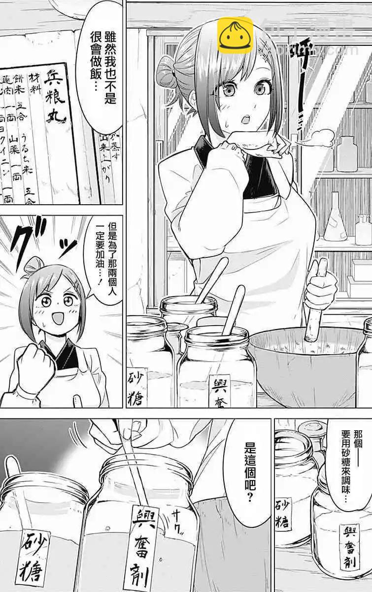 《姬忍》第20话 第4页