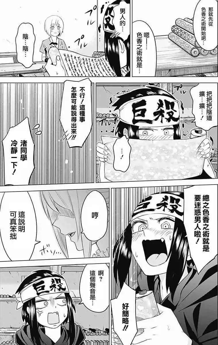 《姬忍》第20话 第5页