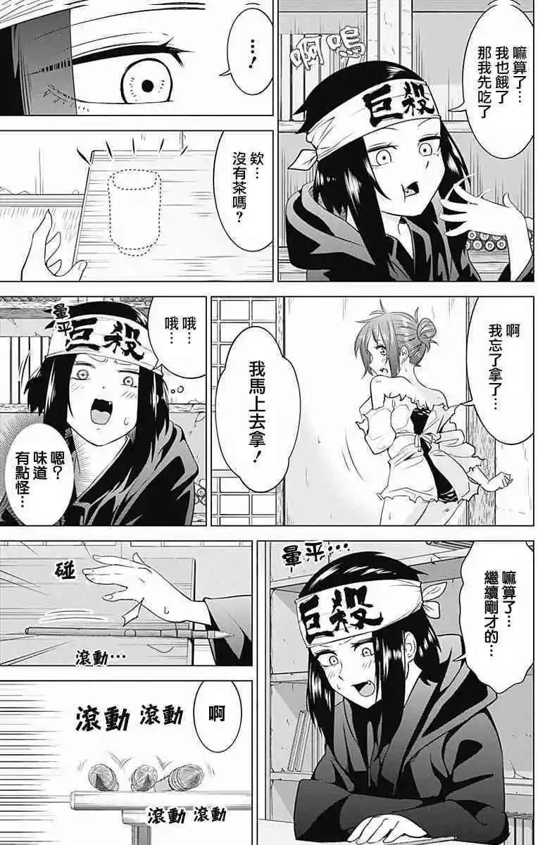 《姬忍》第20话 第9页