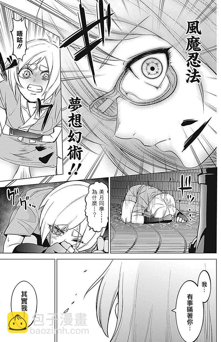 《姬忍》第17回 第11页